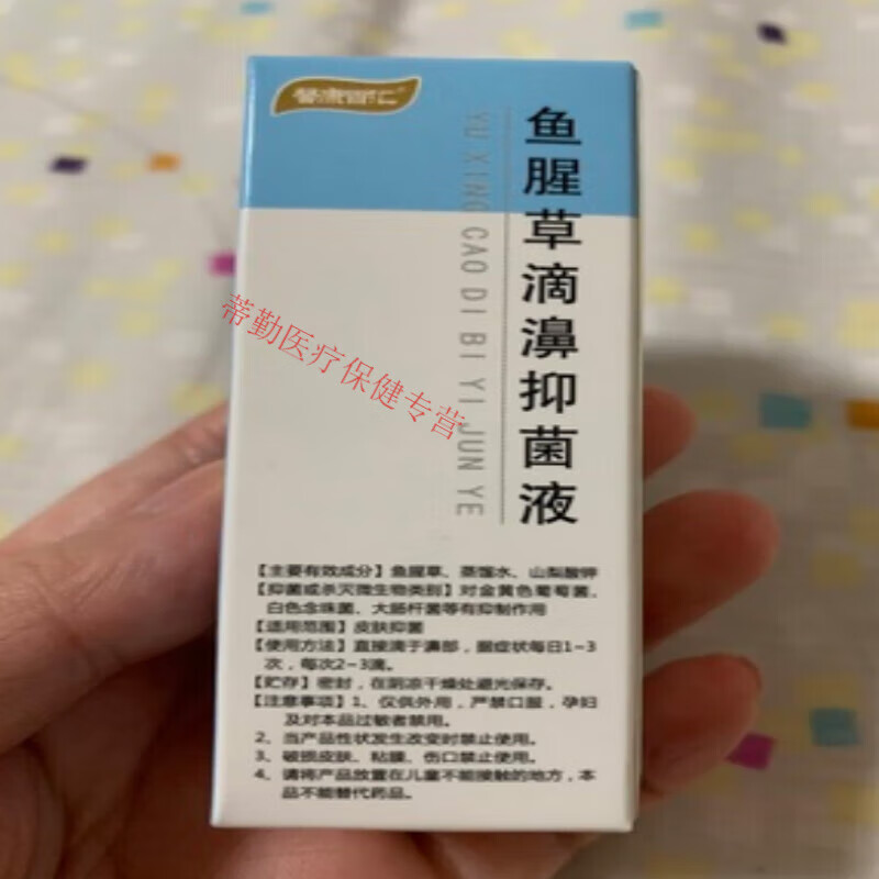 鱼腥草滴鼻液同济 鱼腥草滴鼻液剂同济过敏性鼻臭鼻涕粘膜 膜水肿鼻塞