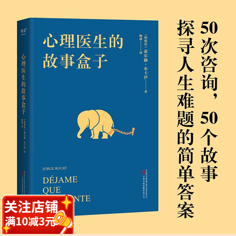 心理医生的故事盒子 心理学 心理咨询 完形心理学 大众心理学 50次咨询，50个故事，刺痛你、点醒你，唤醒对生活的觉知 果麦出品使用感如何?
