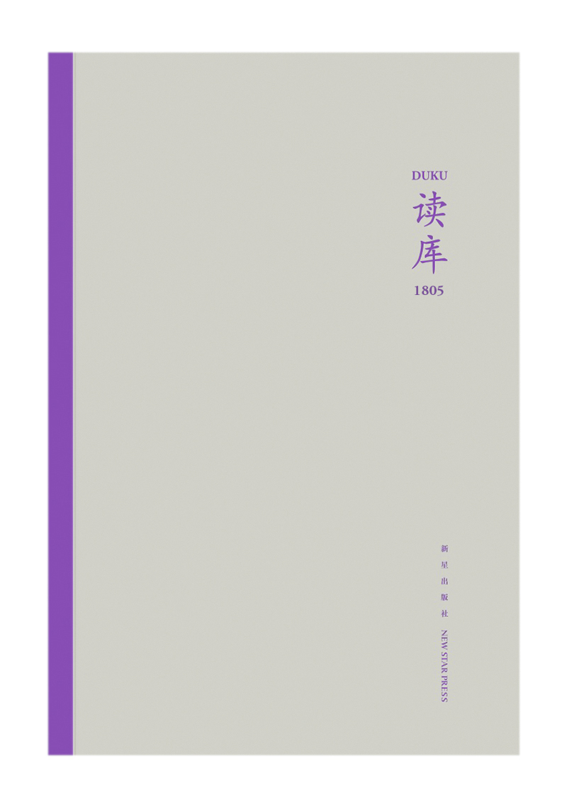 读库1805 文化 书籍 分类 文化随笔