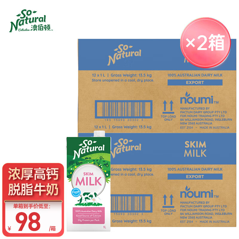 so natural澳大利亚进口澳伯顿脱脂纯牛奶 1l*12盒(2箱起购)