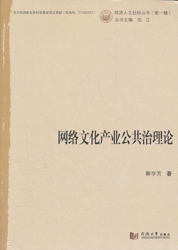 网络文化产业公共治理论