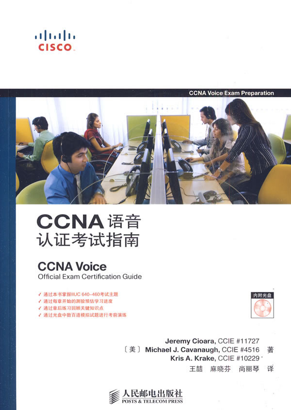 CCNA语音认证考试指南【正版图书】