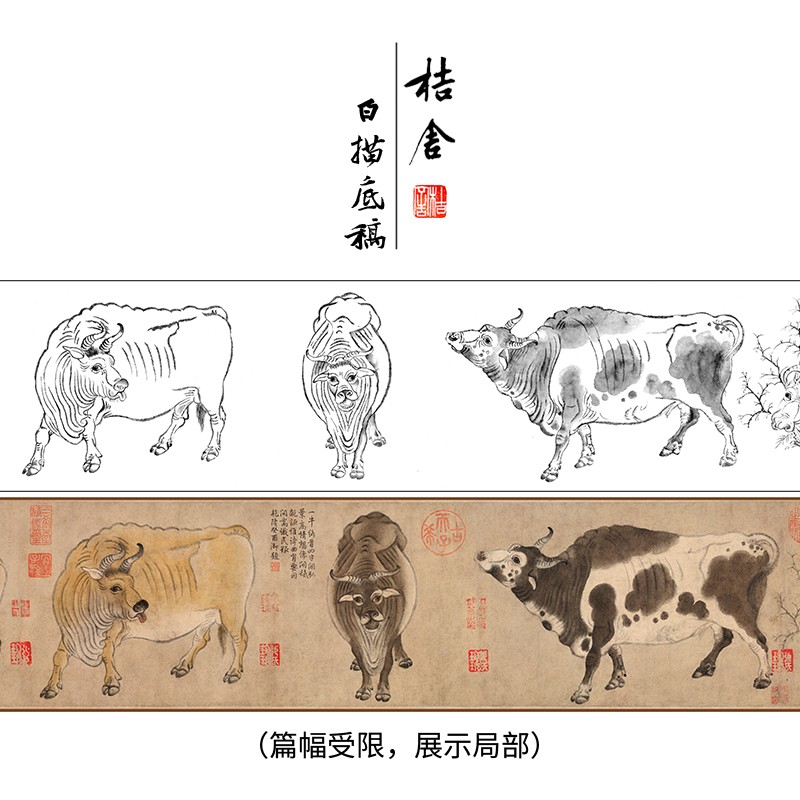 桔舍 工笔画白描底稿古画长卷韩滉五牛图初学者临摹画稿可选a3彩图或