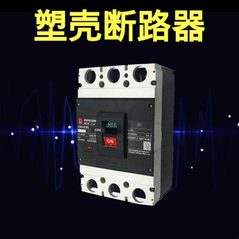 常熟塑壳塑料外壳式断路器cm3-630l/3300 cm3-630m 630a空气开关 cm3