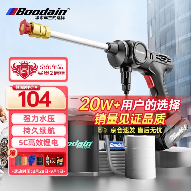 Boodain爆弹高压洗车机家用高压水枪无线锂电洗车水枪洗车神器消杀工具A6属于什么档次？
