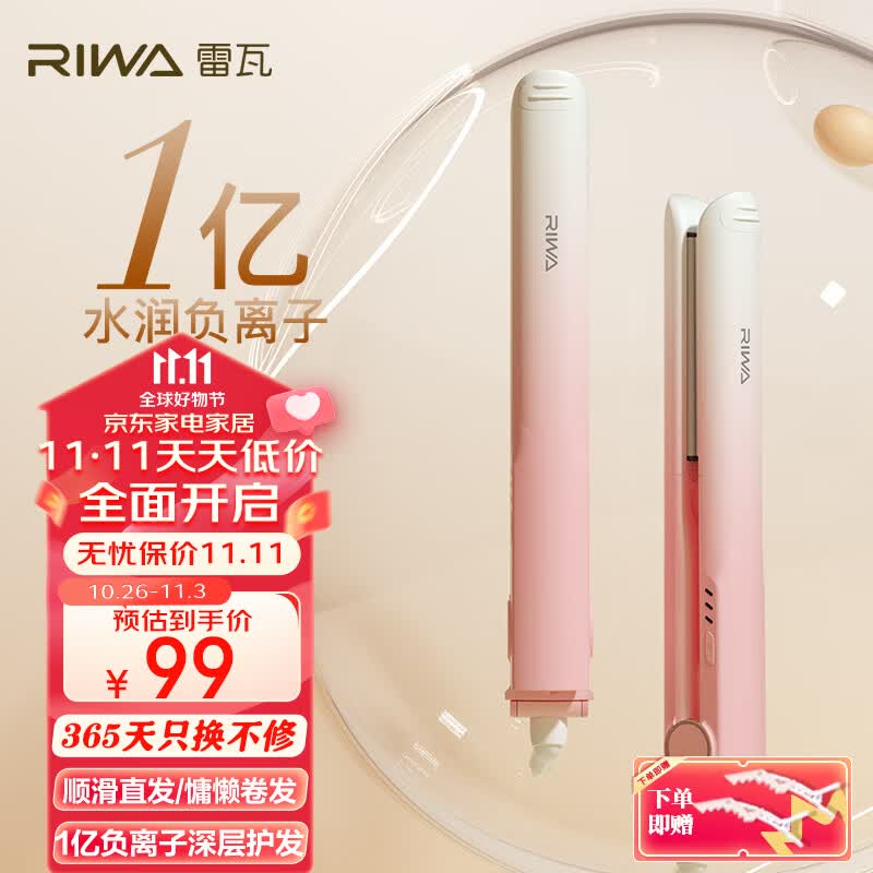 雷瓦（RIWA）负离子卷发棒夹板 直板夹电夹板烫发棒 拉直板夹卷直两用 防烫刘海内扣直发器8340怎么看?