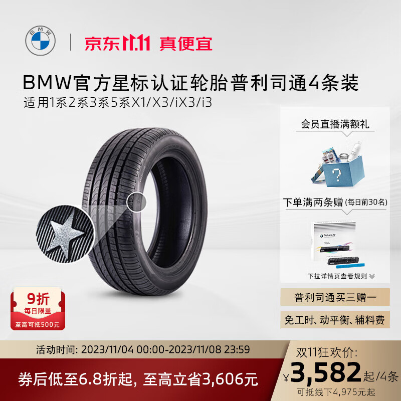 宝马（BMW）官方星标认证轮胎 防爆轮胎 普利司通代金券买四免一 3系【四条装8折】225/50 R17 94W怎么样,好用不?