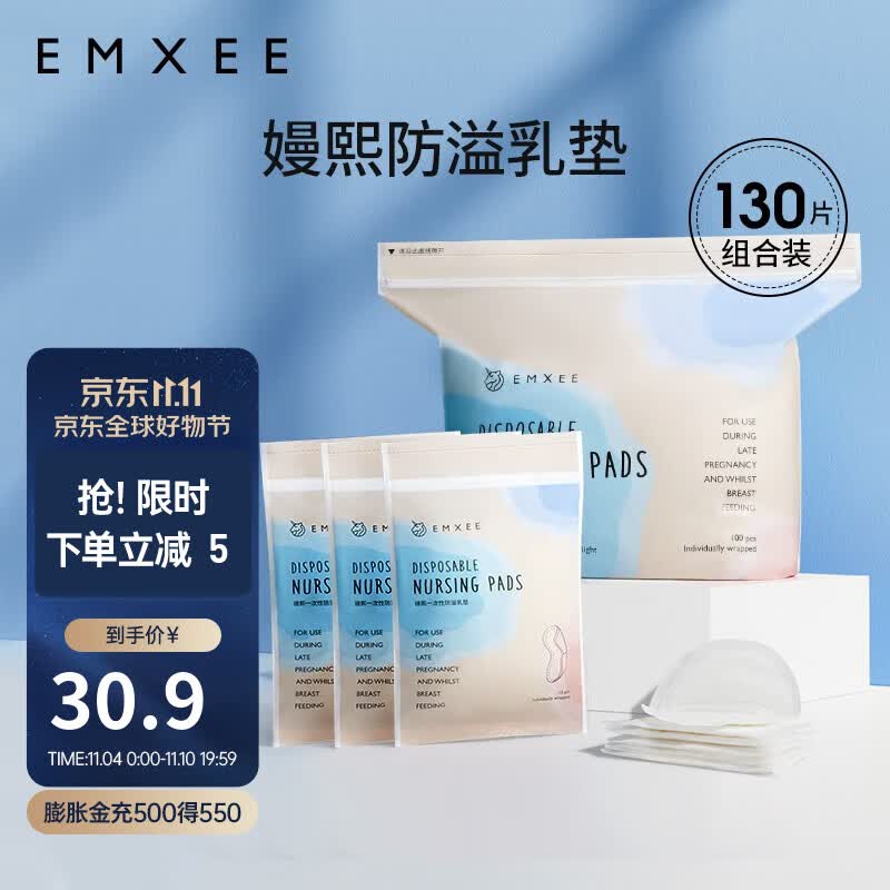 嫚熙防溢乳垫孕妇产后一次性防溢乳垫超薄瞬吸无感舒适体验透气 130片装高性价比高么？