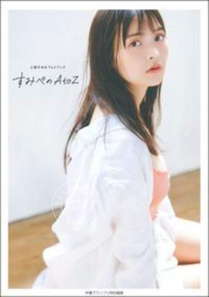现货 进口日文 上坂堇 写真集 上坂すみれフォトブック すみぺのAtoZ