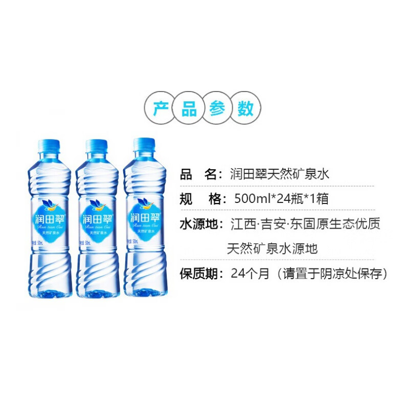 润田翠江西天然矿泉水瓶装水办公家庭饮用纯净水弱碱矿物质水 天然