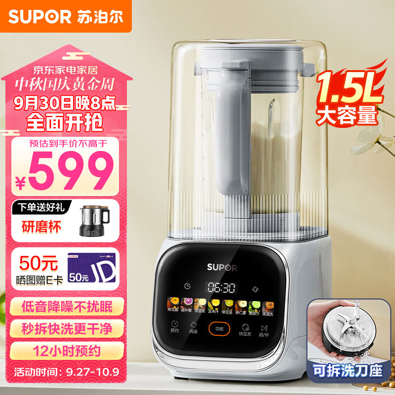 苏泊尔（SUPOR）低音降噪破壁机 1.5L大容量家用豆浆机可拆洗榨汁机 全自动加热早餐机辅食机 SPJ617R使用感如何?