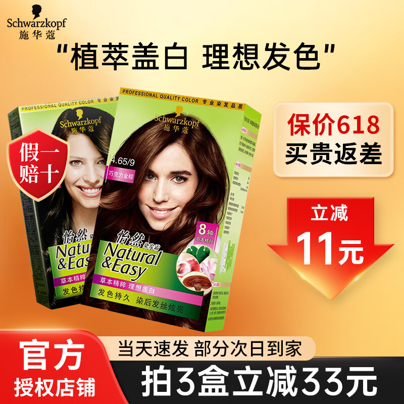 施华蔻(schwarzkopf)施华蔻怡然染发霜植物遮白发无氨温和配方染发膏