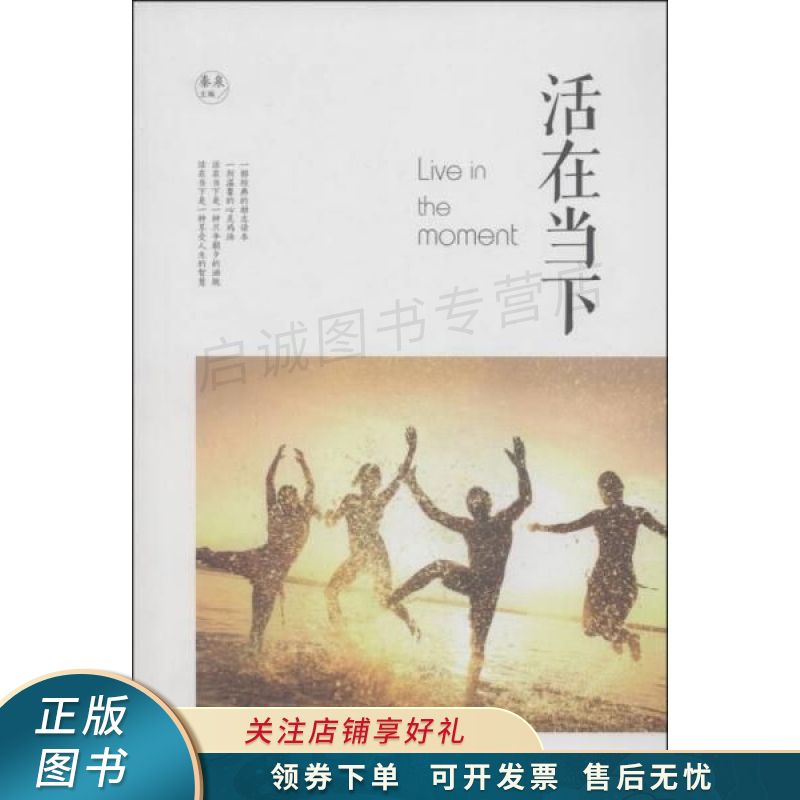 上新   活在当下 秦泉 【稀缺图书,放心购买】