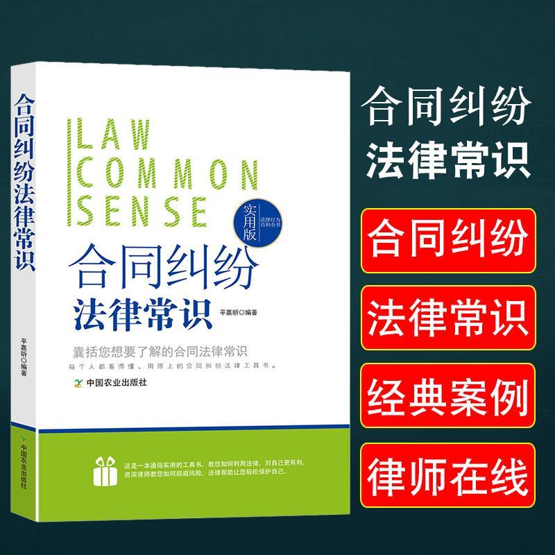 合同纠纷法律常识完美的合同法综述买卖合同赠与合同相关条例案例