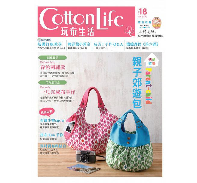 现货 Cotton Life 玩布生活 No.18 飞天手作兴业