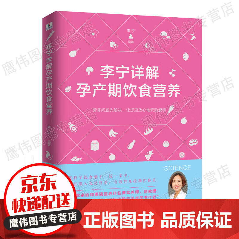 李宁详解孕产期饮食营养