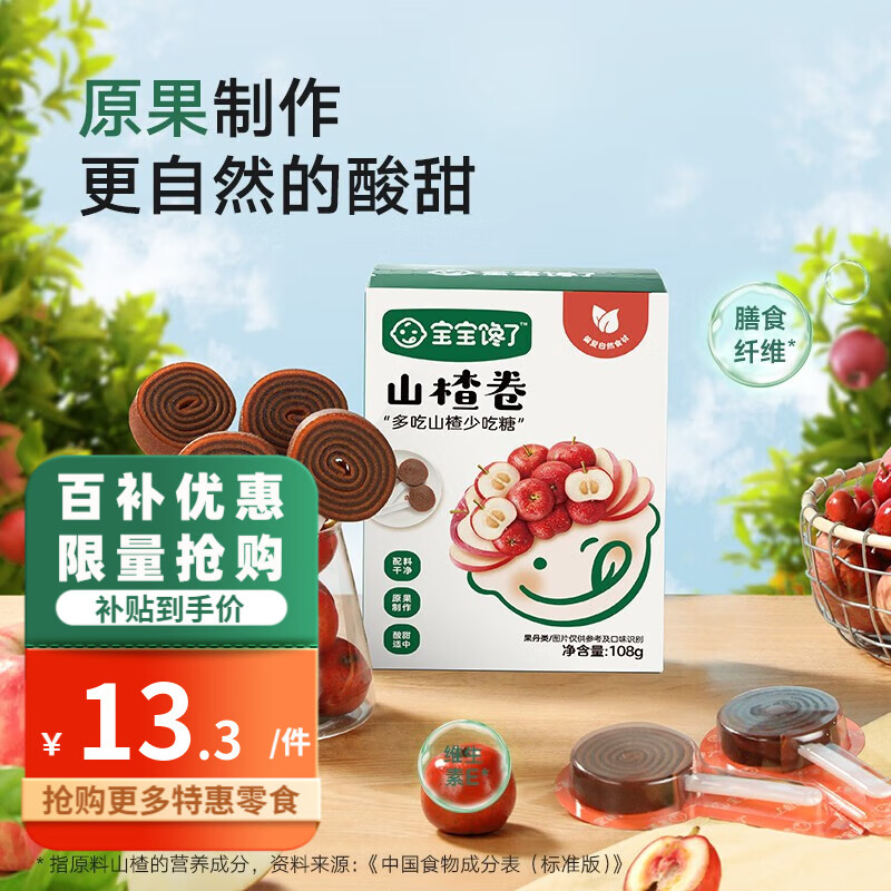 宝宝馋了 山楂块儿童零食水果条果糕无添加防腐剂原果制作享宝宝婴儿食谱 山楂卷108g高性价比高么？