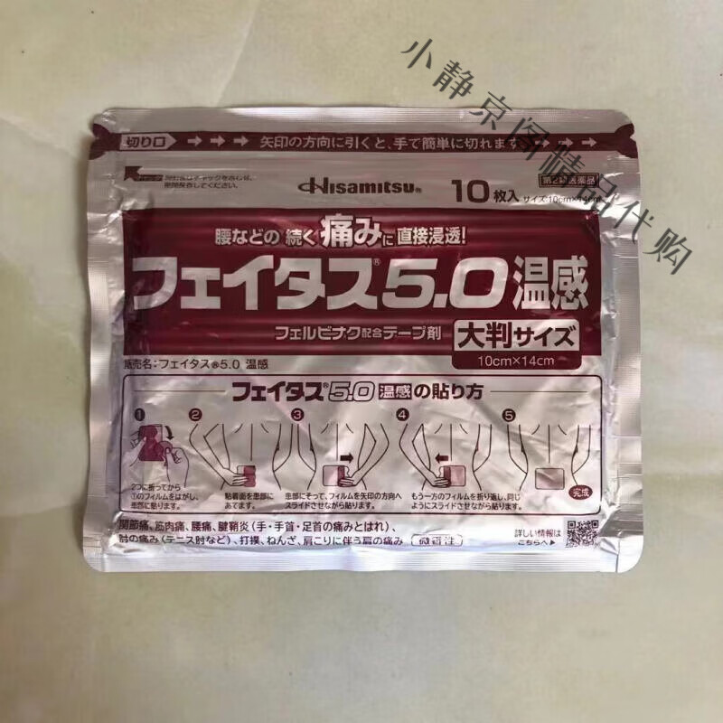 0温感伤筋膏药大判20枚关节肌肉痛腰痛膏药 1袋10枚温感【10*14cm】