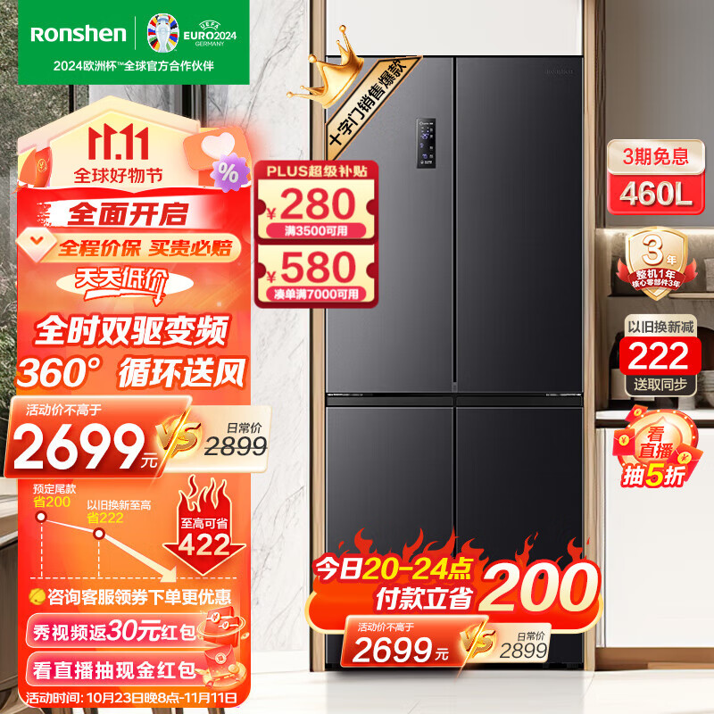 容声（Ronshen）【全空间净化升级】460L十字双开对开门一级能效风冷无霜大容量超薄嵌入式四开门家用电冰箱怎么看?