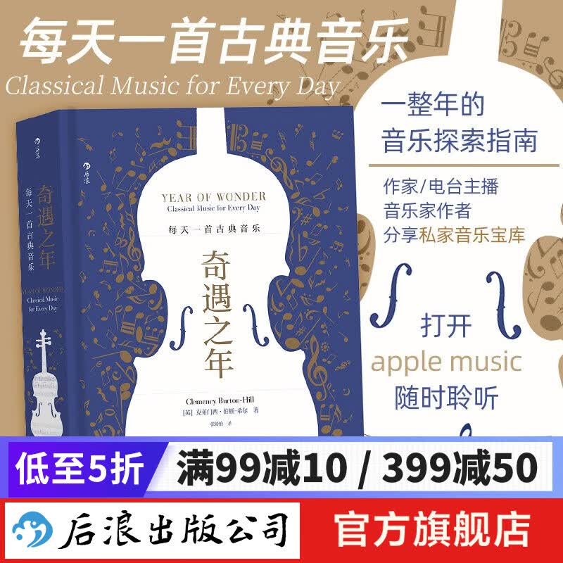 奇遇之年：每天一首古典音乐 一整年的音乐探索指南 古典音乐欣赏书籍  后浪正版使用感如何?