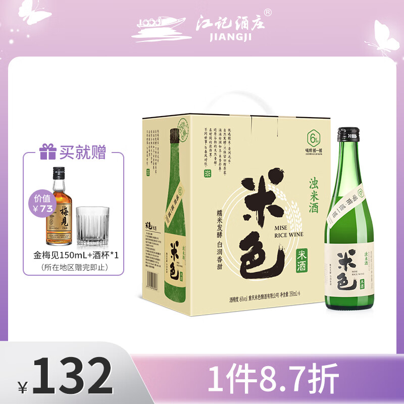 江记酒庄 米色 原味6度350ml*6瓶 整箱装 低度孝感糯米酒