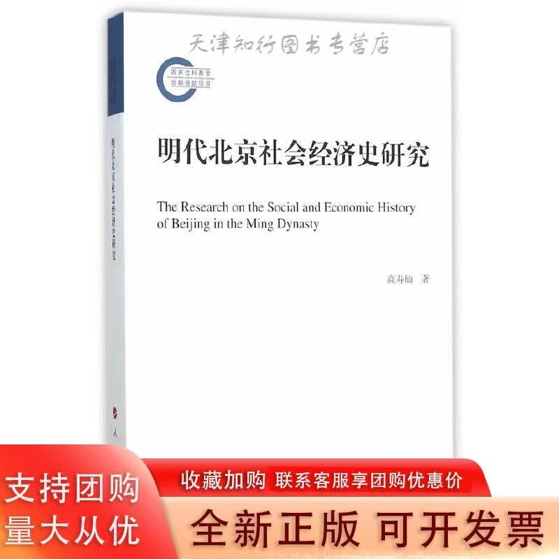 明代北京社会经济史研究