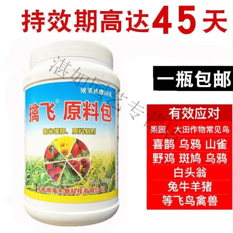 晗畅驱鸟神器驱鸟药果园专用 擒飞驱鸟剂颗粒专用一闻避驱鸟原药包果