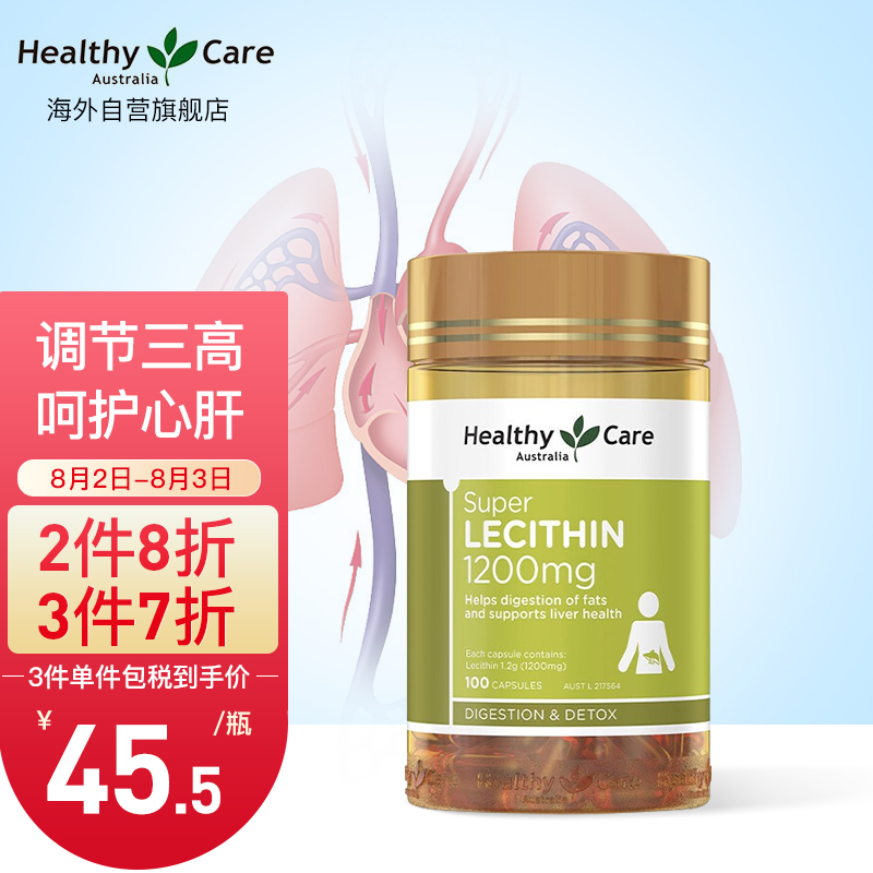 HealthyCare澳洲大豆卵磷脂软胶囊价格走势,稳定又实惠的调节三高商品