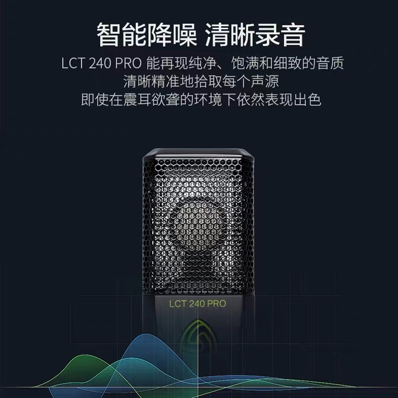 莱维特（LEWITT） LCT 240PRO电容麦克风声卡套装手机电脑主播直播k歌录音话筒设备全套 240PRO单品（套装可选）