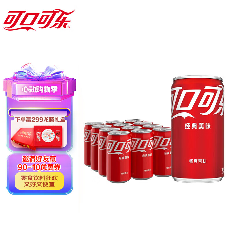 可口可乐（Coca-Cola）汽水 碳酸饮料 200ml*12罐  迷你摩登罐 新老包装随机发货