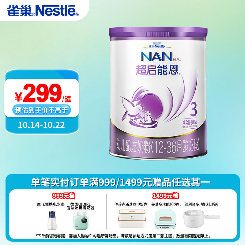 雀巢（Nestle）超启能恩幼儿乳蛋白部分水解配方奶粉3段（12-36个月适用）800克高性价比高么？