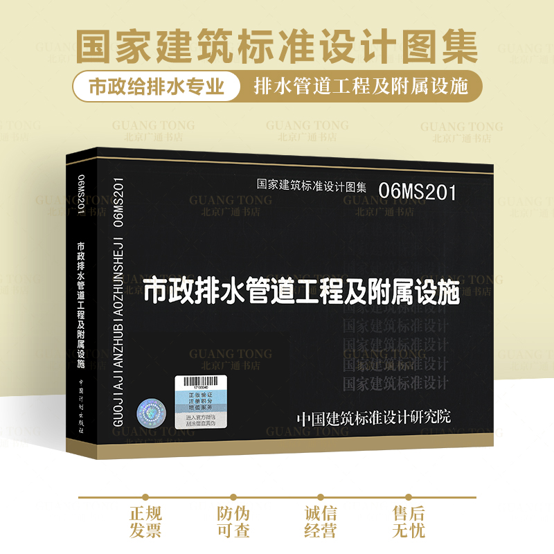 现货正版 06ms201 市政排水管道工程及附属设施(新版合订本) 市政给水