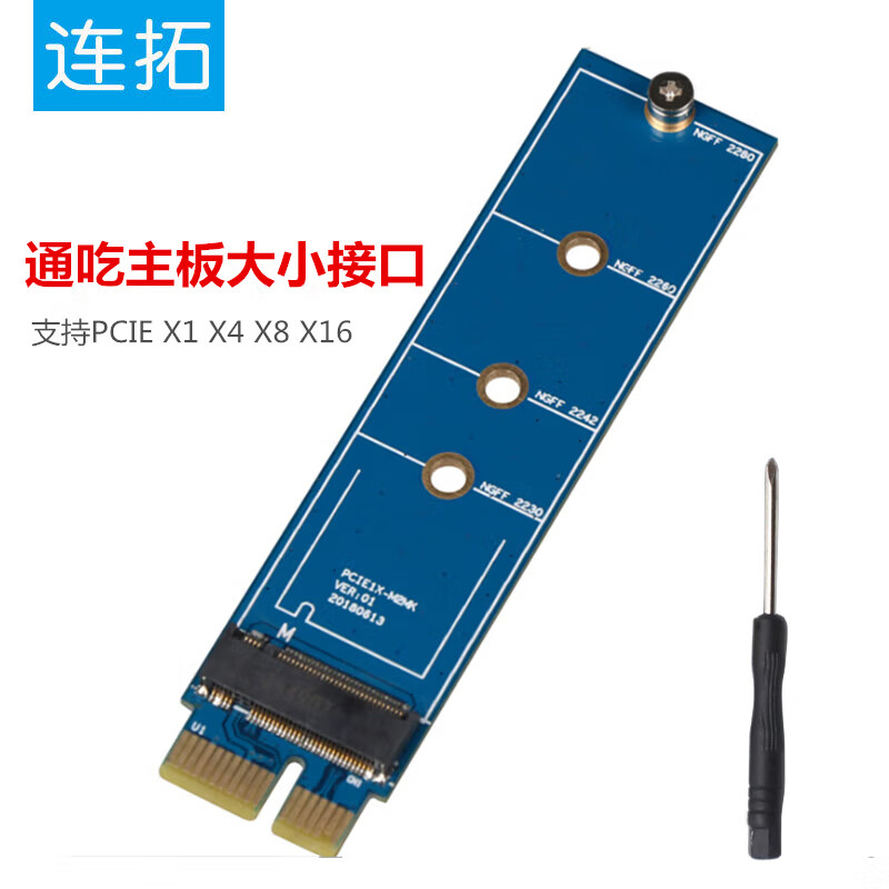 连拓 NVME硬盘转接卡 M.2转PCIEx1扩展卡 SSD固态硬盘盒转换卡硬盘座 支持x4 x8 x16接口