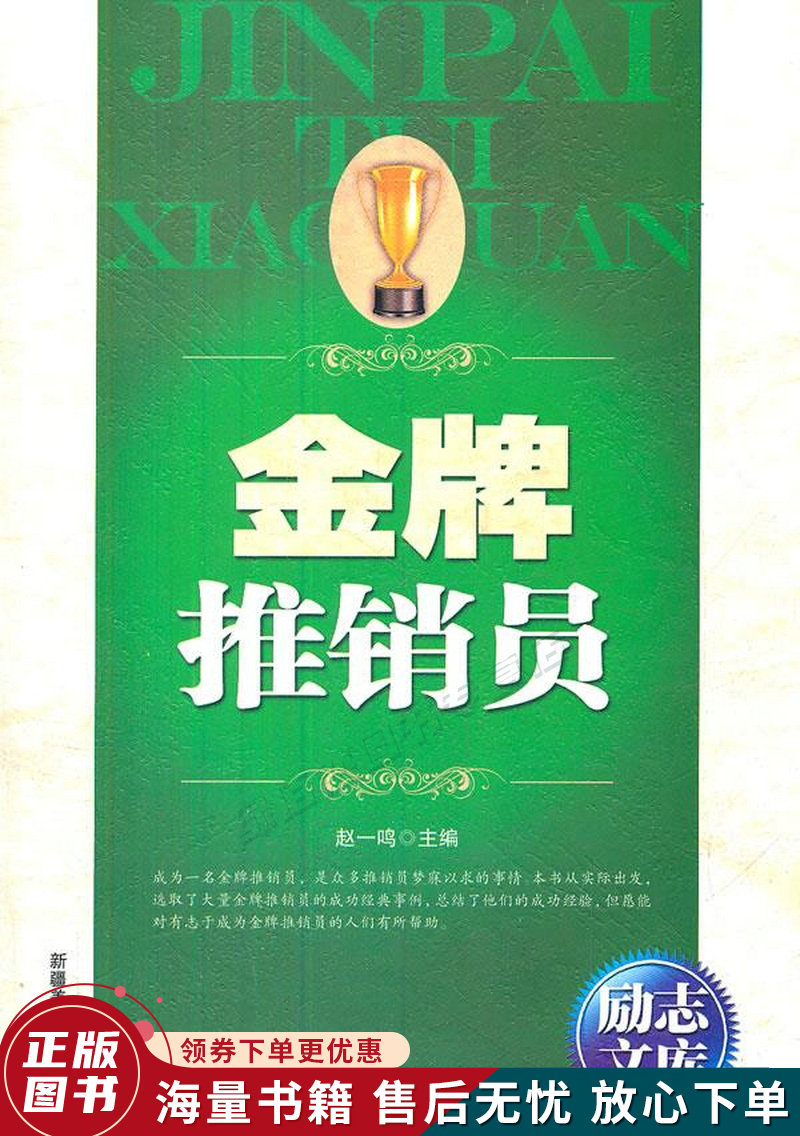 励志文库金牌推销员