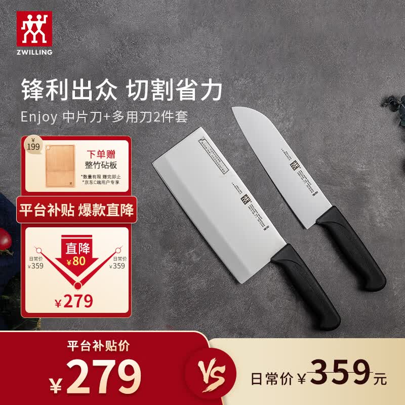 双立人（ZWILLING）刀具套装Enjoy中片刀多用刀2件套菜刀水果刀切片刀切菜刀家用厨具怎么样,好用不?