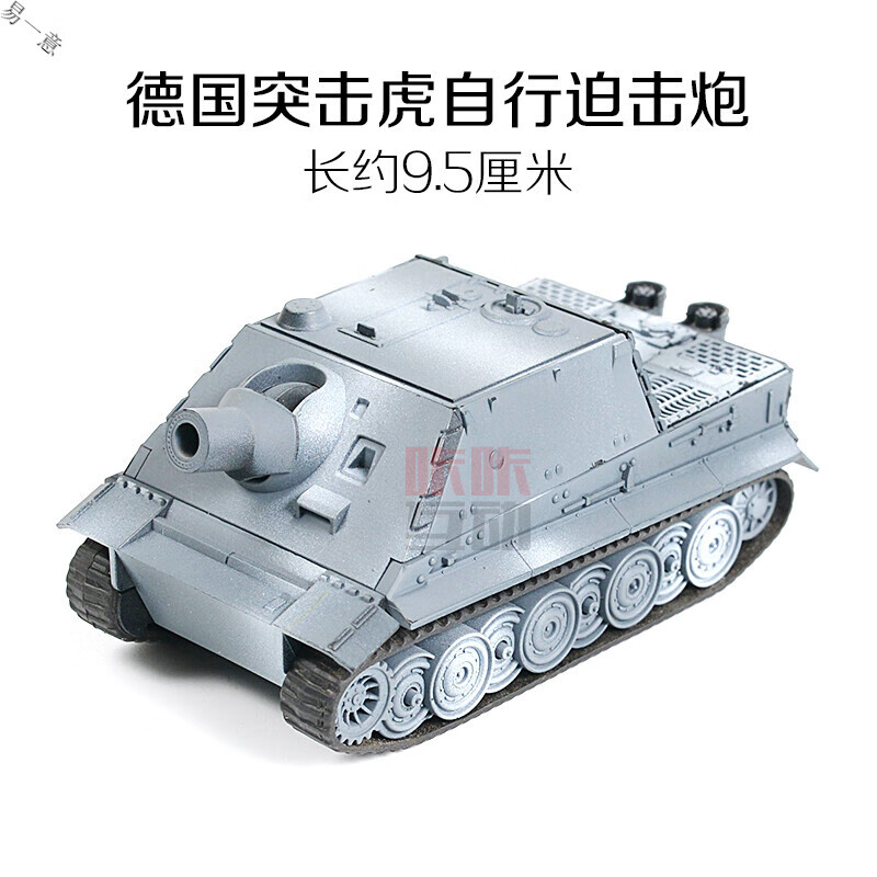 4d德国虎式坦克世界模型战车1:72坦克拼装模型仿真玩具 04号突击虎