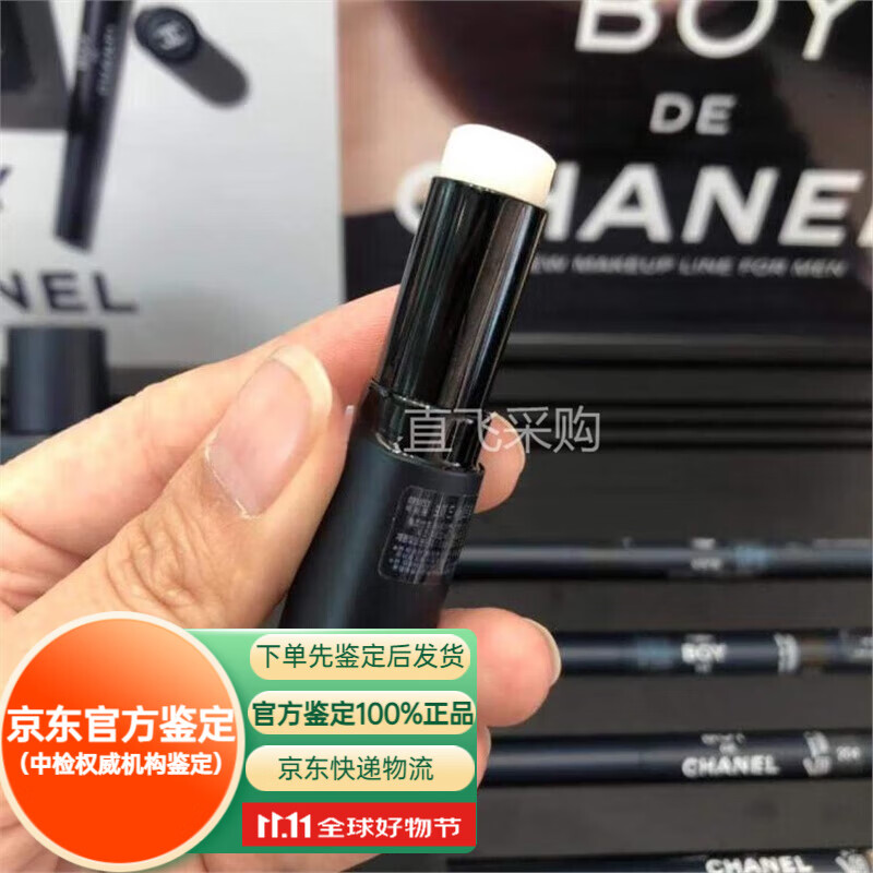 香奈儿(chanel)chanel/香奈儿男士润唇膏boy系列明星同款 送老公男友