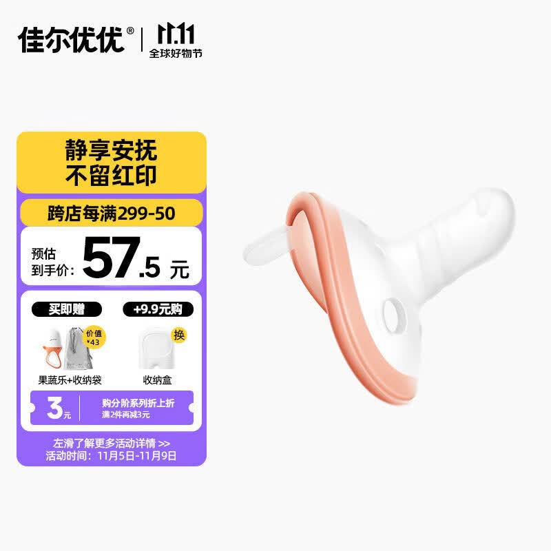 佳尔优优（garkoko）安抚奶嘴新生婴儿防胀硅胶哄睡安抚神器气0到36个月一岁以上宝宝属于什么档次？