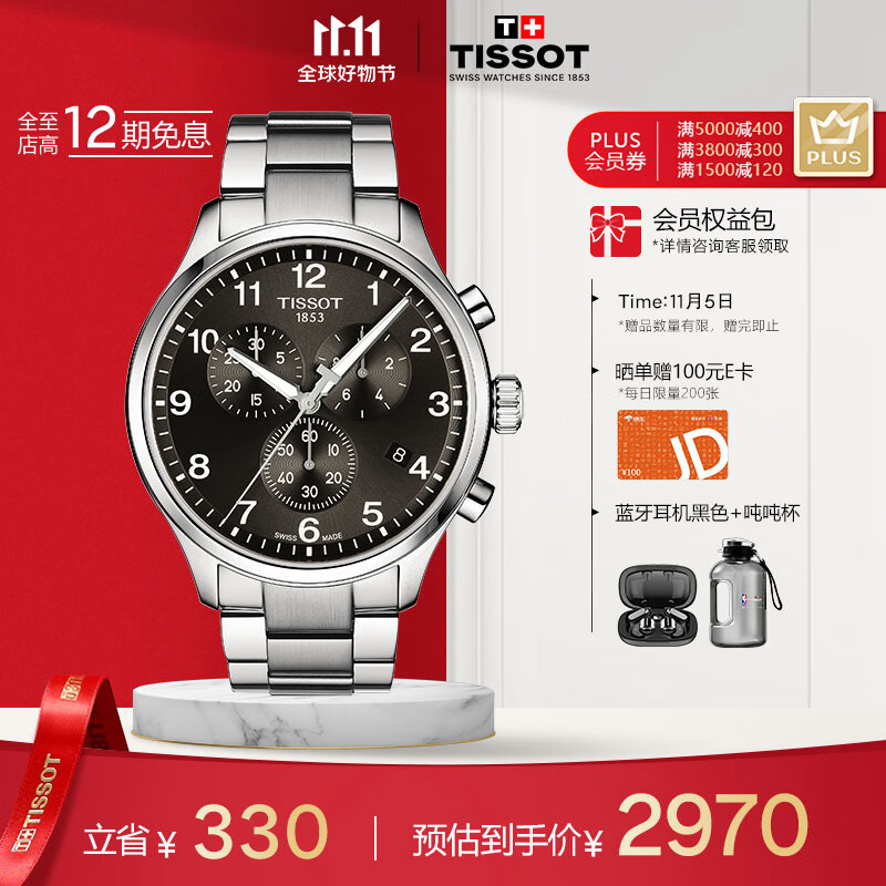 天梭（TISSOT）瑞士手表 速驰系列腕表 钢带石英男表T116.617.11.057.01怎么看?