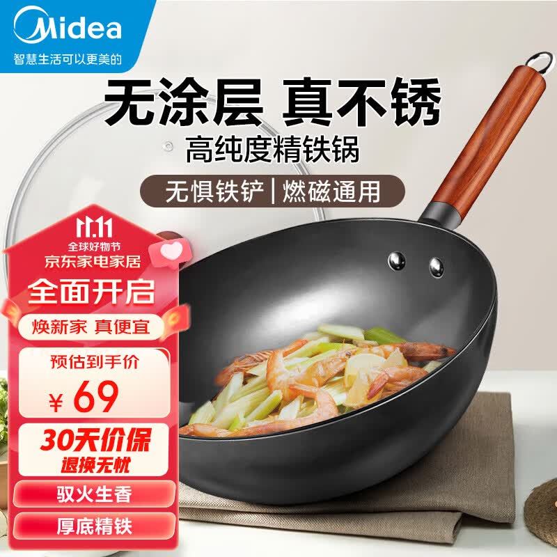 美的 炒锅铁锅 32cm无涂层精铁锅家用不易锈带盖燃磁通用MP-CT32A10属于什么档次？