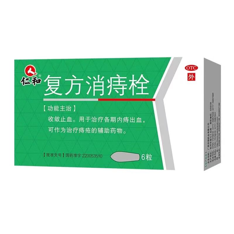 复方消痔栓6粒/盒收敛止血痔疮药混合内外痔便血脱垂消肉球