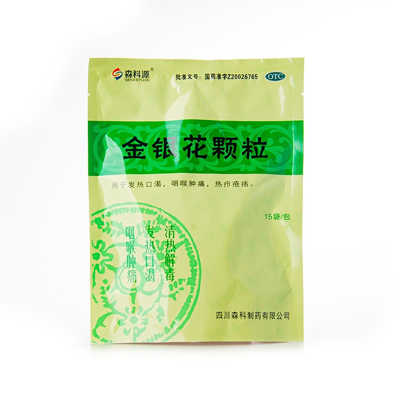 森科源 金银花颗粒 10g*15袋森科制药 用于发热口渴,咽喉肿痛,热疖
