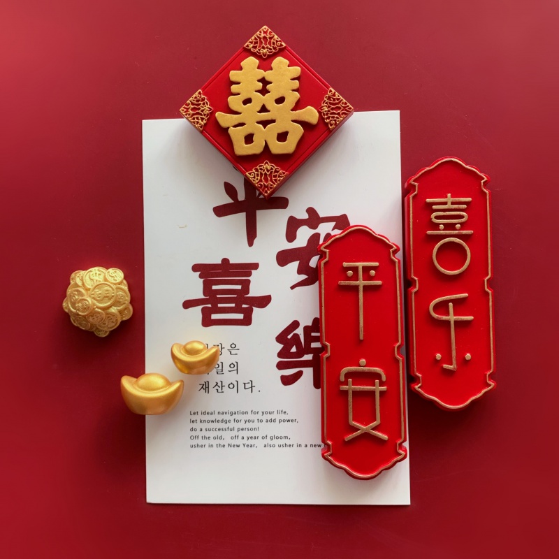冰箱贴磁贴中风红色喜字结婚冰箱贴 磁贴 平安喜乐 创意文字照片白板