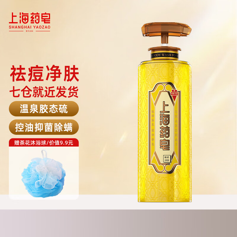 上海藥皂硫磺皂液祛痘沐浴露溫泉液體皂控油除螨抑菌洗頭洗臉洗澡三合一 620ML 溫泉硫磺