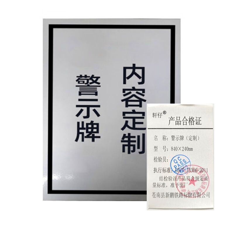 警示牌（定制）