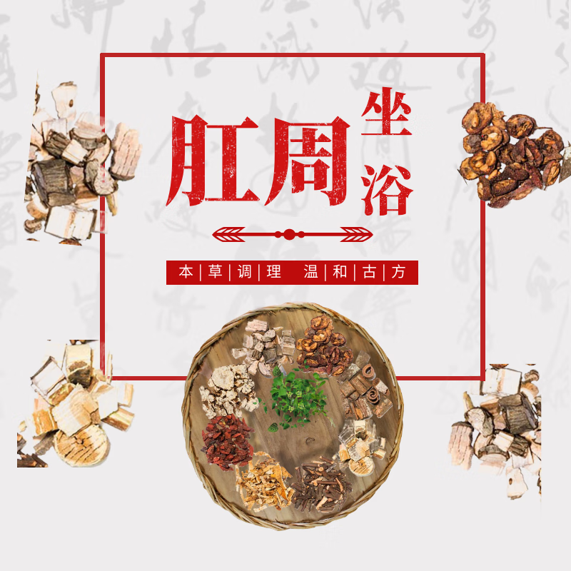 dr sanchez官方肛瘘肛周脓肿洗泡药浴偏方中药坐浴包