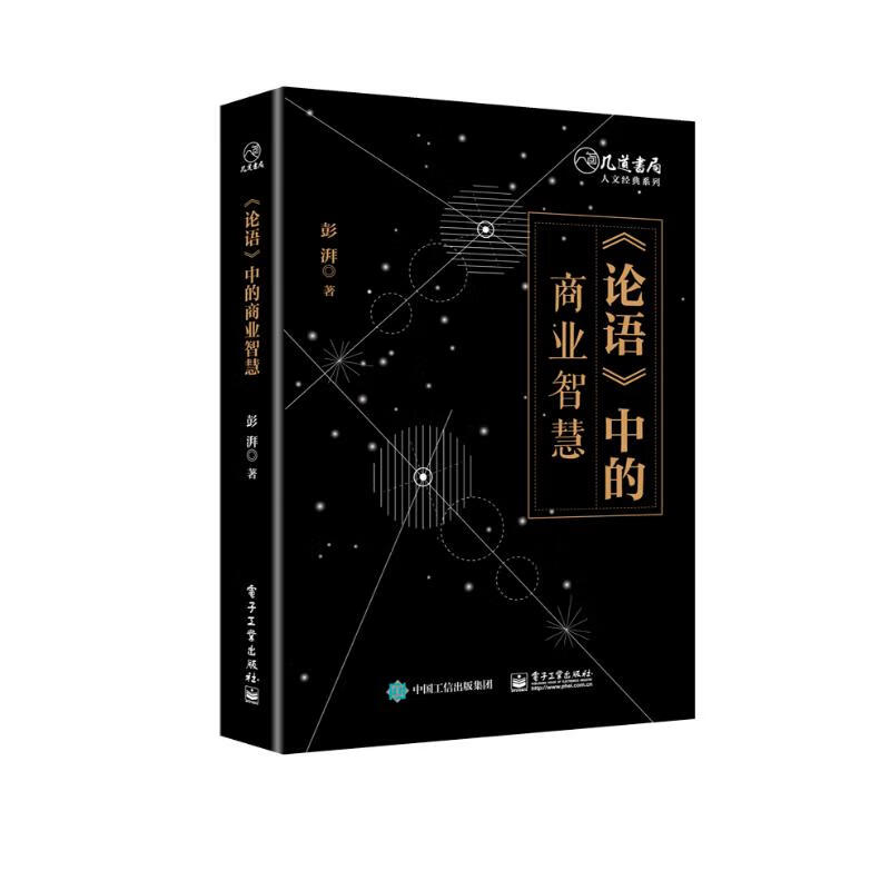 《论语》中的商业智慧