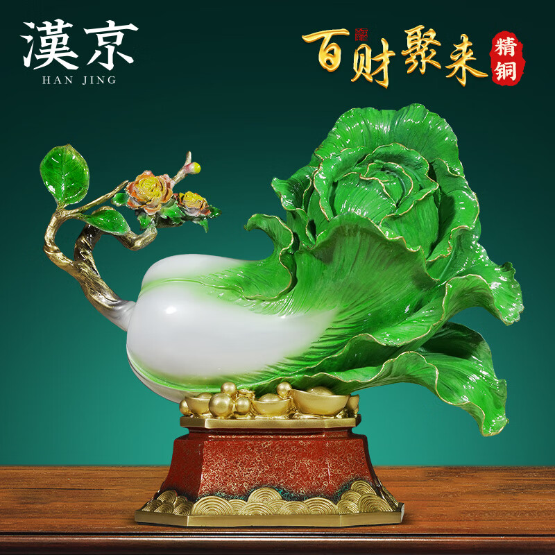 漢京（hanjing）銅白菜招財(cái)擺件客廳電視柜博古架辦公室裝飾公司喬遷開業(yè)禮物高檔 百財(cái)聚來 長(zhǎng)32.5寬17高29厘米