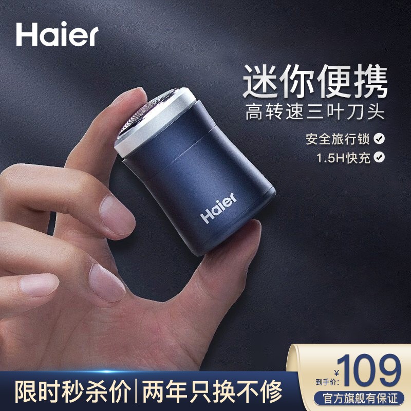 海尔 （Haier） 剃须刀电动便携 男士迷你小巧出差 休闲旅游电动刮胡刀 Type-C快充 HS11-2209