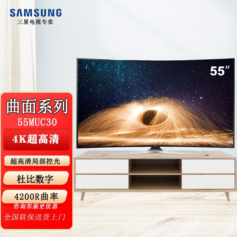 三星（SAMSUNG） 55MUC30  曲面电视  超高清 智能液晶曲面电视机 55英寸 55K6800曲面电视
